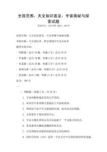 全國范圍：天文知識普及：宇宙奧秘與探索試題