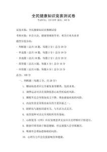 全民健康知識競賽測試卷