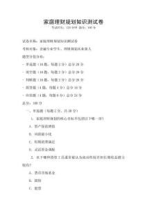 家庭理財規劃知識測試卷