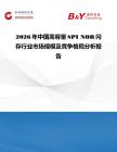 2026年中国高容量SPI NOR闪存行业市场规模及竞争格局分析报告