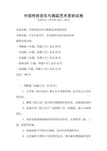 中國傳統(tǒng)音樂與舞蹈藝術賞析試卷