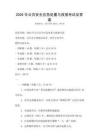 2026年公共安全應急處置與救援考試及答案