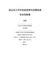 混合動力汽車構造原理與故障檢修 教案（第四章）混合動力汽車電機驅動系統檢修