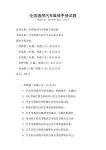 全国通用汽车维修手册试题