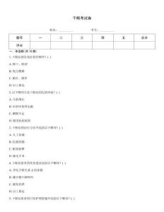 干眼考試卷