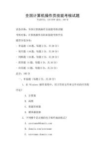 全国计算机操作员技能考核试题