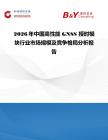 2026年中国高性能 GNSS 授时模块行业市场规模及竞争格局分析报告