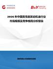 2026年中國高性能發動機油行業市場規模及競爭格局分析報告