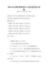 2026年計算機等級考試C語言程序設計試題