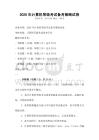 2026年計(jì)算機(jī)等級(jí)考試備考策略試卷