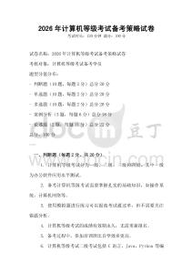 2026年計算機等級考試備考策略試卷