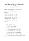 全國(guó)計(jì)算機(jī)等級(jí)考試二級(jí)C語(yǔ)言程序設(shè)計(jì)試題