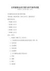 全民健身運(yùn)動(dòng)方案與技巧指導(dǎo)試題