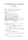全國(guó)計(jì)算機(jī)等級(jí)考試二級(jí)Java程序設(shè)計(jì)試題