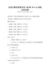 全國(guó)計(jì)算機(jī)等級(jí)考試二級(jí)MS Office高級(jí)應(yīng)用試題