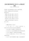 全國計(jì)算機(jī)等級考試二級Office高級應(yīng)用試題