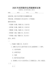 2025年高等數學應用題解析試卷
