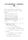 2026年計算機等級考試：C語言程序設計試題