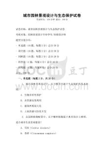 城市園林景觀設計與生態保護試卷