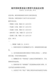 城市園林景觀設計原理與實踐及試卷