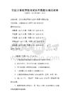 全國計(jì)算機(jī)等級考試歷年真題與模擬試卷