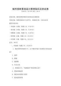 城市園林景觀設計原理知識點測試卷