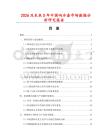 2026及未來5年中國響水壺市場數(shù)據(jù)分析研究報(bào)告
