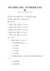 2025年教育心理學：學習動機激發方法試題