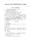 2026甘肃兰州创伤手足踝骨科医院招聘5人备考题库及答案详解（全国通用）