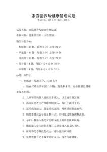 家庭營養與健康管理試題