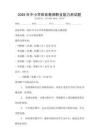 2026年中小学体育教师职业能力测试题