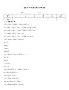 育嬰員(中級(jí))模擬題及參考答案
