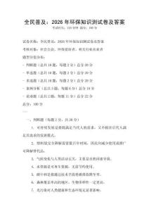 全民普及：2026年環保知識測試卷及答案