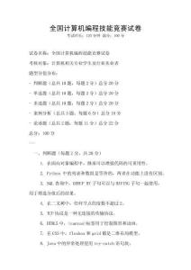 全國計算機編程技能競賽試卷
