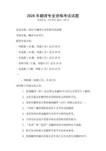 2026年翻译专业资格考试试题