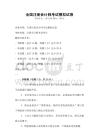 全國注冊會計師考試模擬試卷