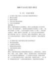 2026年室內(nèi)設(shè)計(jì)題庫(kù)150道（名師系列）