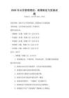 2026年公共管理理論：政策制定與實施試題