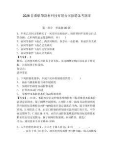 2026甘肅馳擎新材科技有限公司招聘備考題庫及答案詳解（基礎+提升）