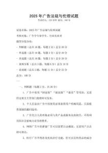 2025年廣告法規(guī)與倫理試題