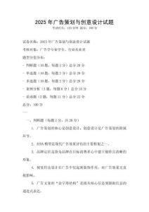 2025年廣告策劃與創(chuàng)意設(shè)計(jì)試題