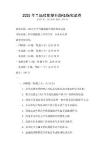 2025年全民技能提升路徑探究試卷