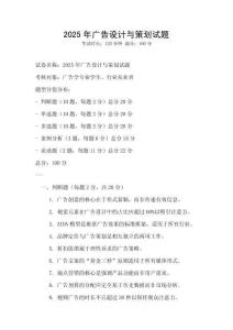 2025年廣告設(shè)計(jì)與策劃試題