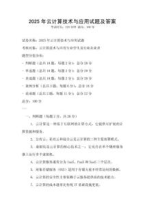 2025年云計算技術(shù)與應(yīng)用試題及答案