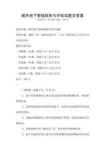 城市地下管線探測與評估試題含答案