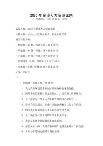 2026年企业人力资源试题