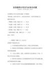 全国通用公司法与证券法试题