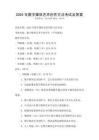 2025年數(shù)字媒體藝術(shù)創(chuàng)作方法考試及答案