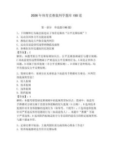 2026年體育競賽裁判學題庫150道及完整答案【名校卷】