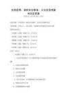 全國適用：消防安全教育：火災應急預案考試及答案